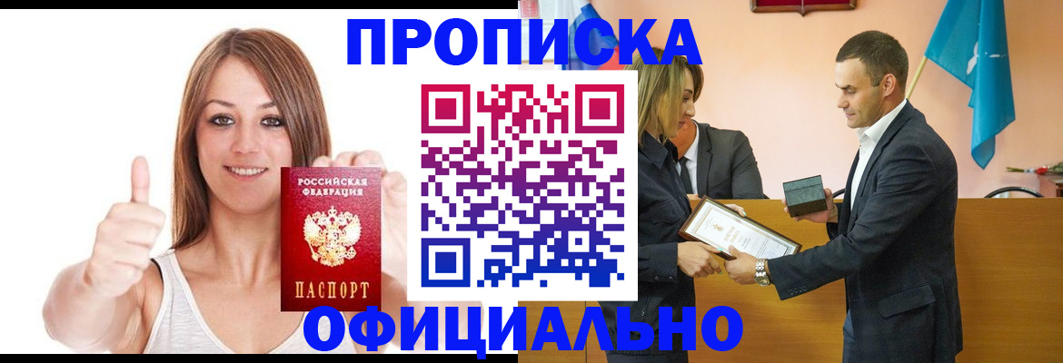 временная регистрация купить в Тихорецке