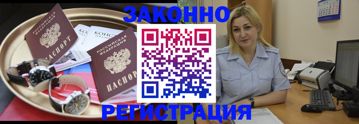 временная регистрация законно в Тихорецке